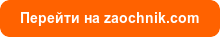 Перейти на zaochnik.com