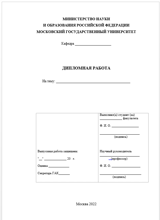 Как писать дипломную работу в казахстане образец